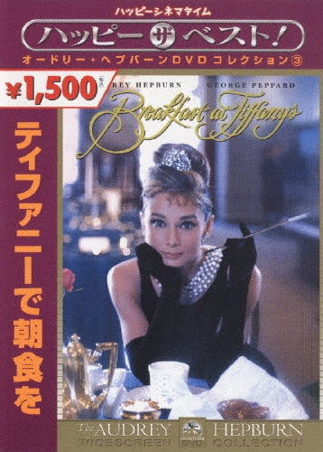 Movie-Breakfast At Tiffany's-Japan DVD