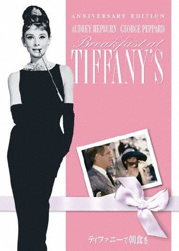 Movie-Breakfast At Tiffany's Anniversary Edition-Japan DVD
