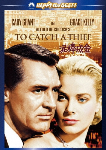 Movie-To Catch A Thief Special Collector's Edition-Japan DVD