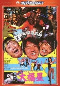 Movie-My Lucky Stars-Japan DVD