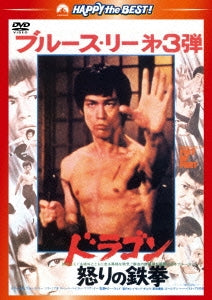 Movie-Fist Of Fury (Japanese-Dubbed Edition)-Japan DVD