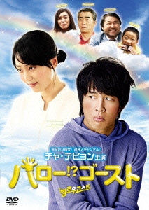 Movie-Hello Ghost-Japan DVD