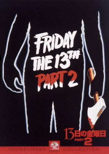 Movie-Friday The 13th Part 2-Japan DVD