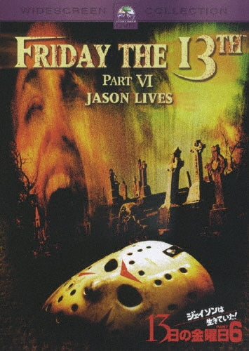 Movie-Friday The 13th Part6 Jason Lives-Japan DVD