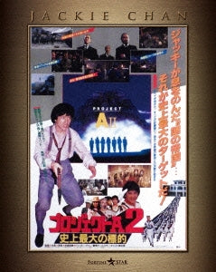 Movie - Project A Part II Extreme Edition - Japan Blu-ray Disc
