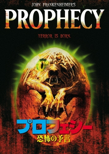 Movie-Prophecy-Japan DVD