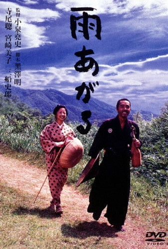 Japanese Movie-Ame Agaru-Japan DVD