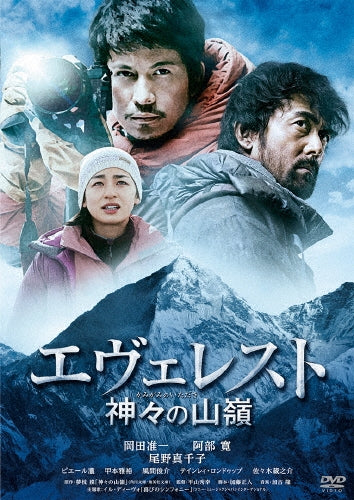 Japanese Movie-Everest: The Summit of the Gods (Everest Kamigami no Itadaki) DVD Regular Edition-Japan DVD