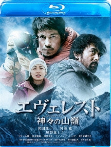 Japanese Movie - Everest: The Summit of the Gods (Everest Kamigami no Itadaki) Blu-ray Regular Edition - Japan Blu-ray Disc