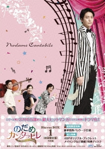 TV Series - Nodame Cantabile - Nail Cantabile Blu-ray Box 1 - Japan 4Blu-ray Disc+DVD