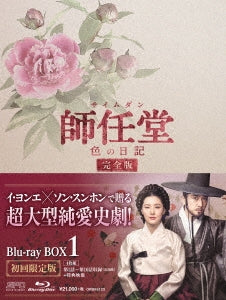 TV Series - Saimdang Memoir Of Colors Complete Edition Blu-ray Box 1 - Japan 3Blu-ray Disc+DVD