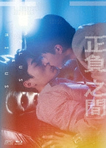 TV Series - Seifu no Aida - Plus & Minus (Japanese title) Blu-ray Box - Japan 3 Blu-ray Disc Limited Edition