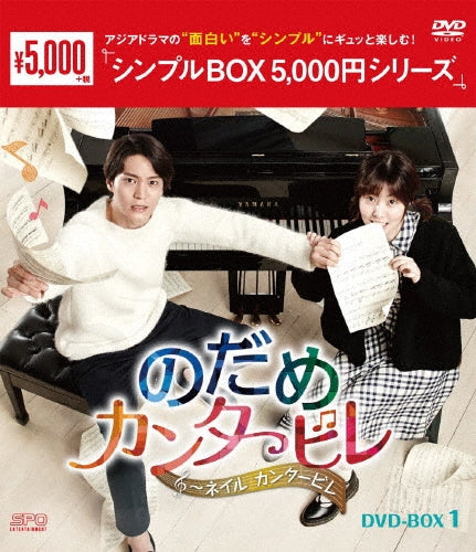 TV Series-Nodame Cantabile - Nail Cantabile (Japanese Title)1 < Simple Box 5000yen Series >-Japan 5 DVD Box Set