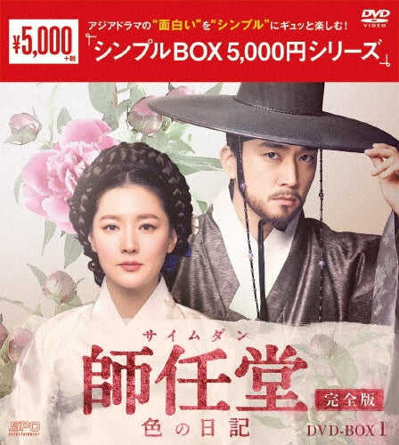 TV Series-Saimdang Memoir Of Colors <Complete Edition>1 <Simple BOX 5,000Yen Series>-Japan 8 DVD Box Set