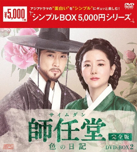 TV Series-Saimdang Memoir Of Colors <Complete Edition>2 <Simple BOX 5,000Yen Series>-Japan 7 DVD Box Set