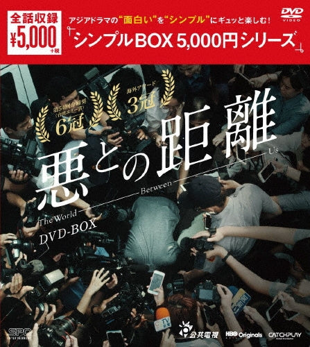 TV Series-The World Between Us<Simple BOX 5,000Yen Series>-Japan 6 DVD Box Set