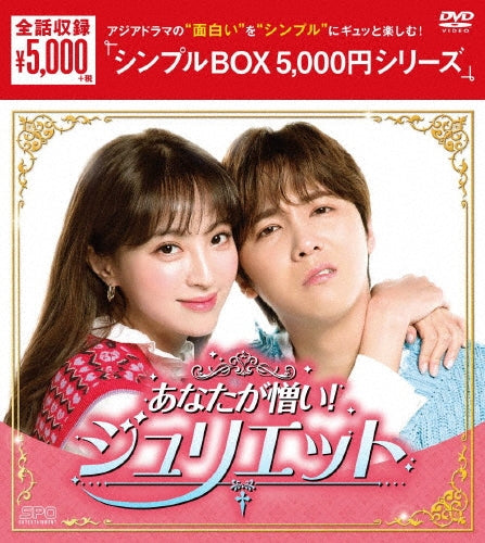 TV Series-I Hate You Juliet<Simple BOX 5,000Yen Series>-Japan 4 DVD Box Set