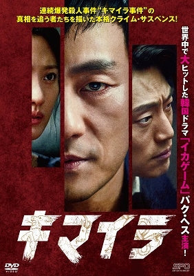 TV Series - Chimera - Japan 9 DVD Box Set