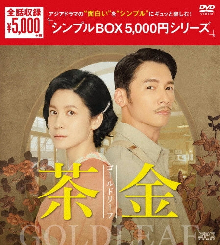 TV Series-Gold Leaf<Simple BOX 5,000Yen Series>-Japan 7 DVD Box Set