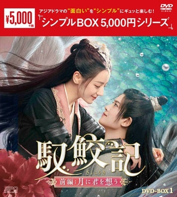 Movie - The Blue Whisper first part 1 - Japan 6 DVD Box Set