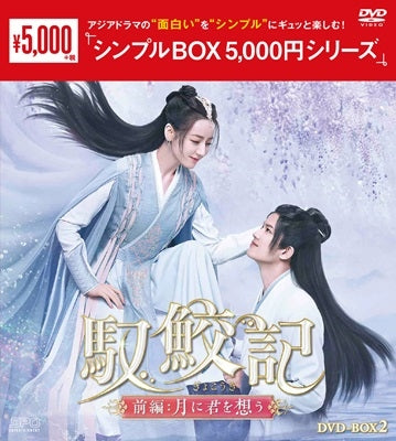 Movie - The Blue Whisper first part 2 - Japan 5 DVD Box Set