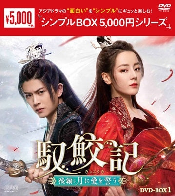 Movie - The Blue Whisper rear part 1 - Japan 5 DVD Box Set