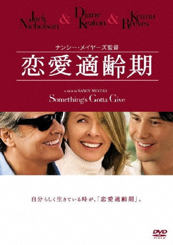 Movie-Something's Gotta Give-Japan DVD