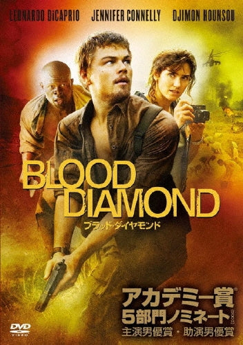 Movie-Blood Diamond-Japan DVD
