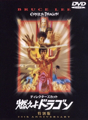 Movie-Enter The Dragon Special Edition-Japan DVD