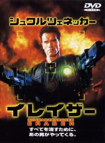 Movie-Eraser-Japan DVD