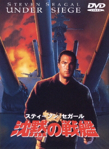 Movie-Under Siege-Japan DVD
