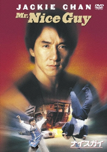 Movie-Mr. Nice Guy-Japan DVD