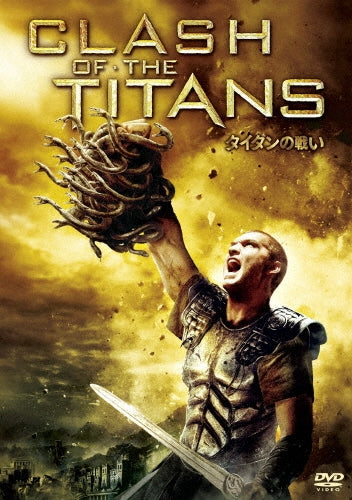Movie-CLASH OF THE TITANS-Japan DVD