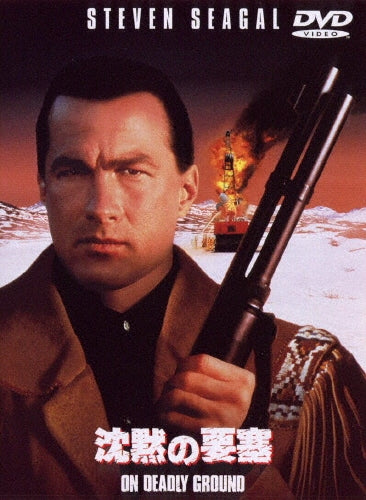 Movie-On Deadly Ground-Japan DVD