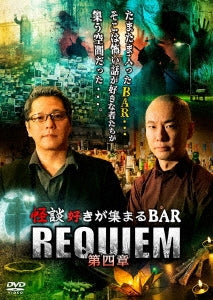 Variety - Kaidan Zuki ga Atsumaru Bar Requiem 4 - Japan 3 DVD