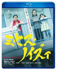 Japanese Movie - Mrs. Noisy - Japan Blu-ray Disc