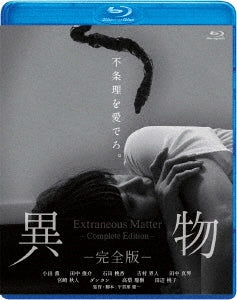 Japanese Movie - Ibutsu - Kanzen Ban - - Japan Blu-ray Disc