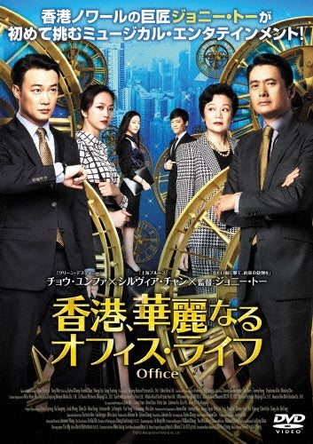 Movie-Office-Japan DVD