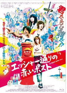 Japanese Movie - Red Post On Escher Street - Japan Blu-ray Disc