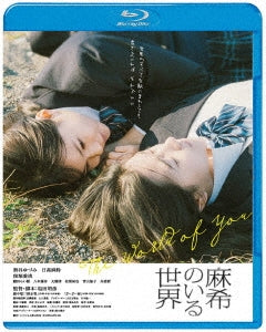 Japanese Movie - Maki no Iru Sekai (The World Of You) - Japan Blu-ray Disc