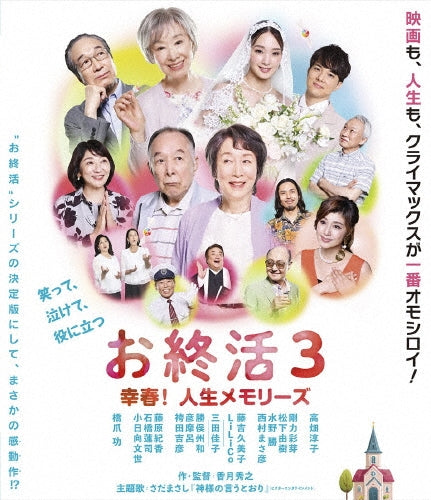 Japanese Movie - Oshuukatsu 3 Koushun!jinsei Memories - Japan Blu-ray Disc