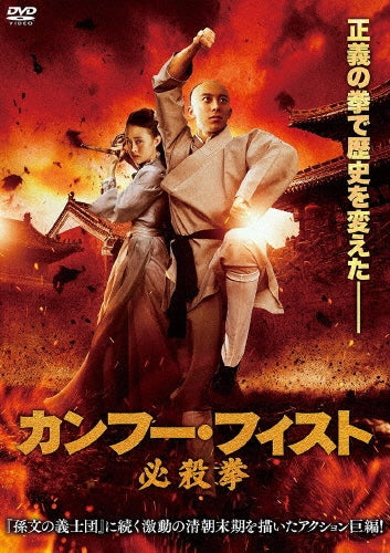 Movie-Fury Fist-Japan DVD
