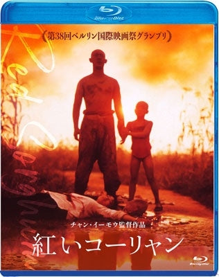 Gong Li,Jiang Wen,Teng Rujun,Liu Ji,Zhang Yimou,Ji Chun Hua - RED SORGHUM - Japan Blu-ray Disc
