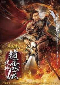 Movie - Wu Shen Zhao Zilong - Japan DVD