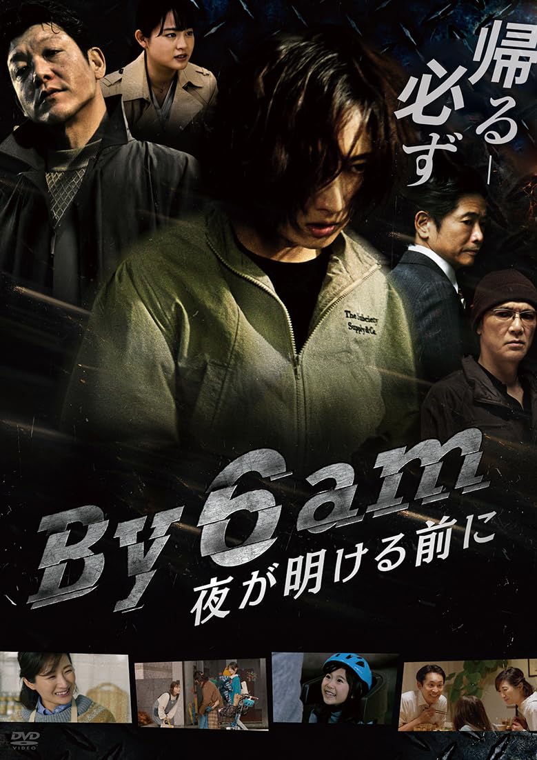 Japanese Movie - By 6 Am 夜が明ける前に - Japan DVD