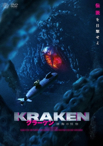 Movie - KRAKEN - Japan DVD