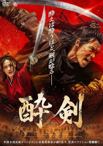 Movie - Drunken Blade - Japan DVD