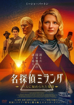 Movie - Murder at the Embassy - Japan DVD