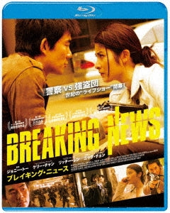 Movie - Breaking News - Japan Blu-ray Disc