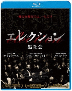 Movie - Election - Japan Blu-ray Disc